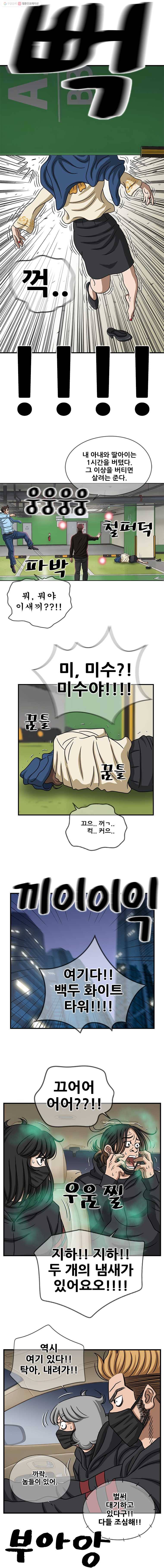 경이로운 소문 [시즌2] 50화 9