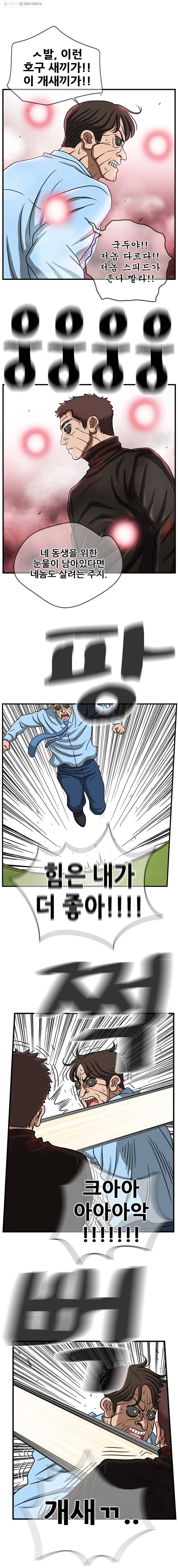 경이로운 소문 [시즌2] 50화 10