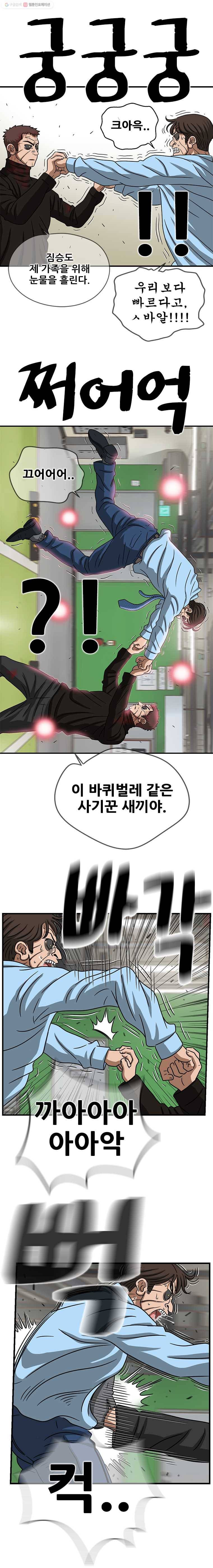경이로운 소문 [시즌2] 50화 11