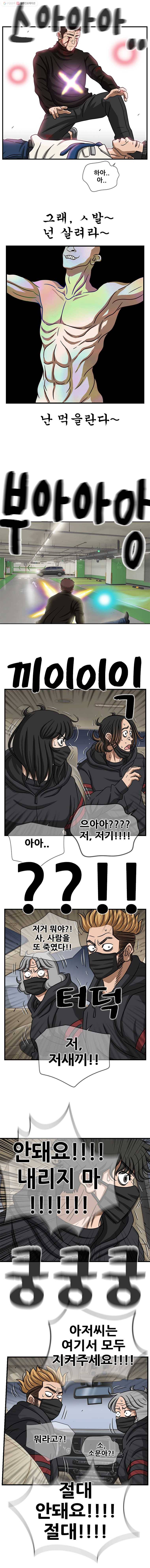 경이로운 소문 [시즌2] 50화 14