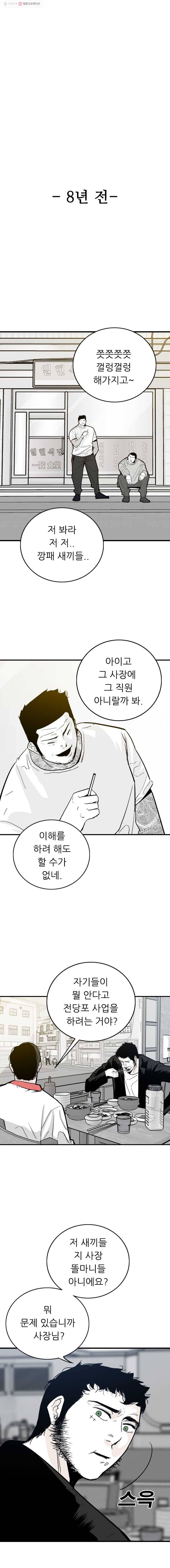 살어리랏다 54화 1