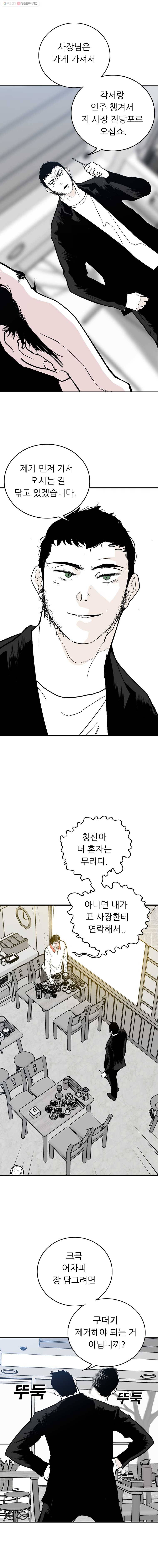 살어리랏다 54화 4