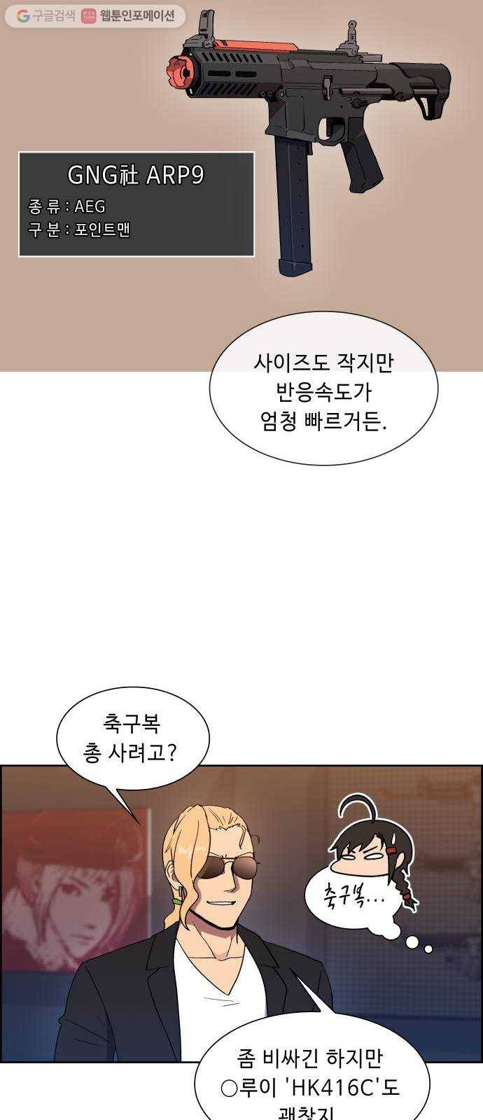 불릿 6미리 25화 9