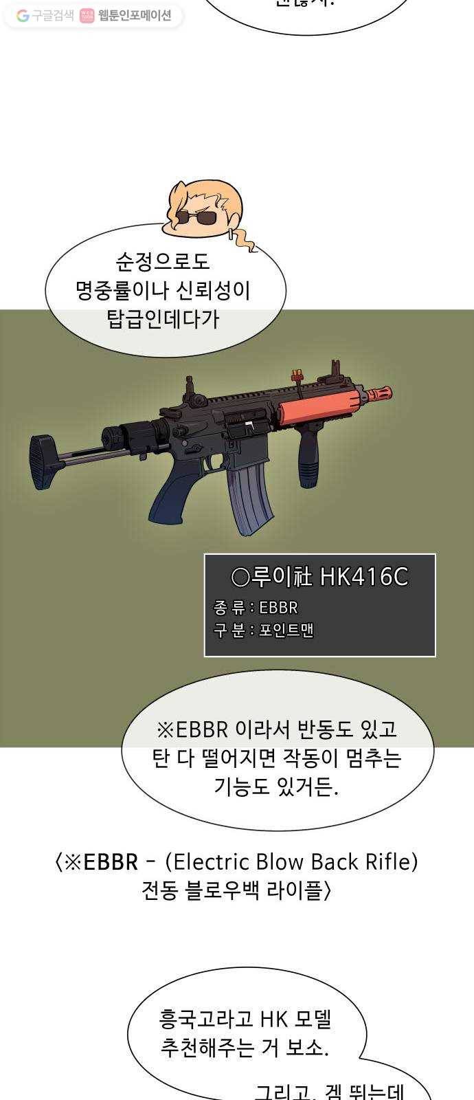 불릿 6미리 25화 10