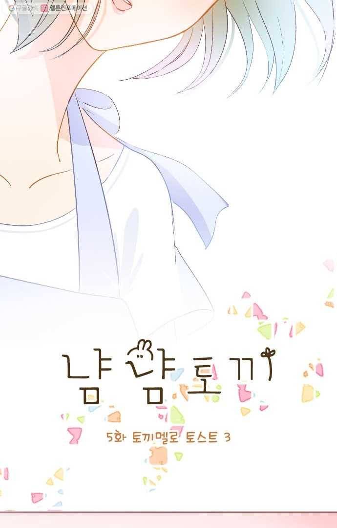 냠냠토끼 5화 3