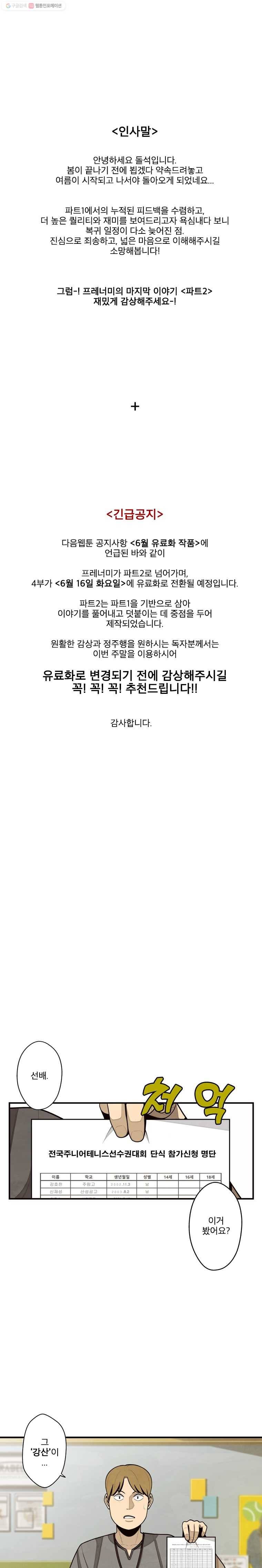 프레너미 파트2  1화 1