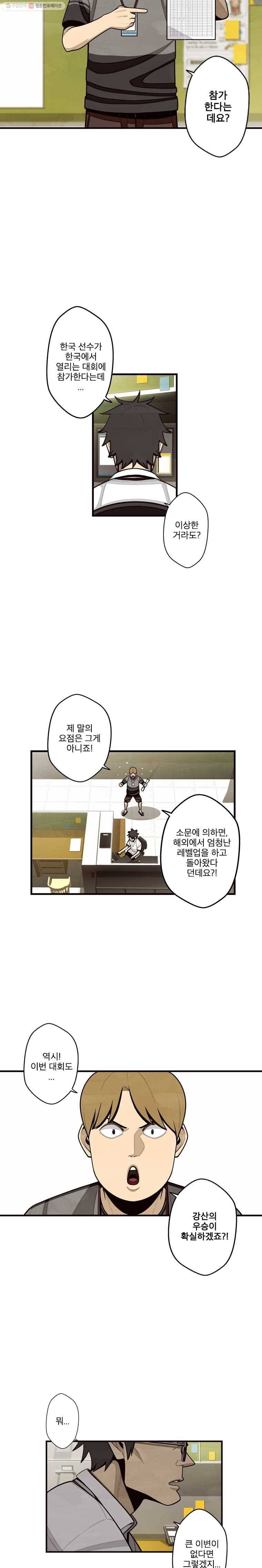 프레너미 파트2  1화 2
