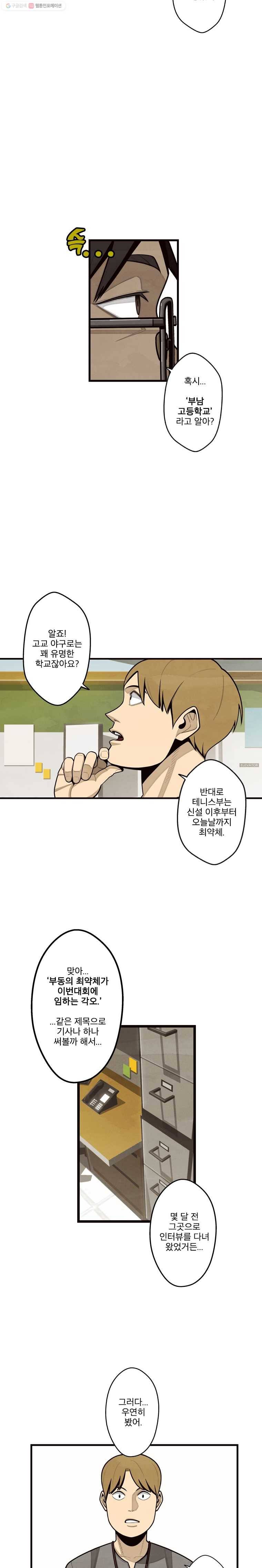 프레너미 파트2  1화 3