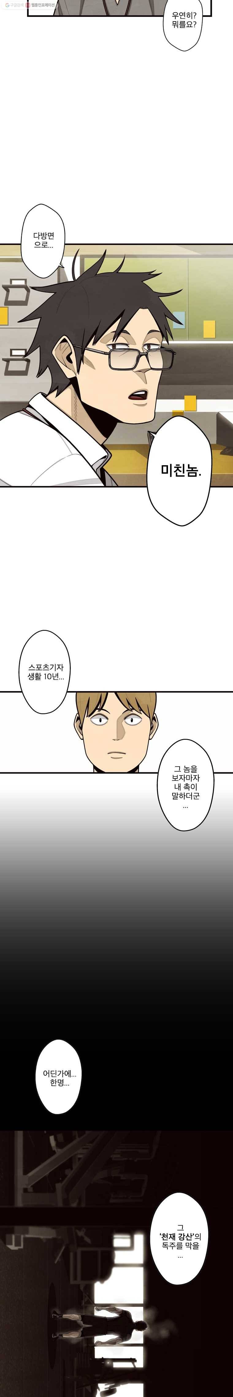 프레너미 파트2  1화 4