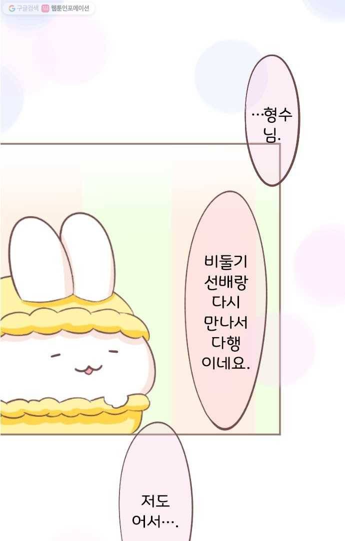 냠냠토끼 20화 2