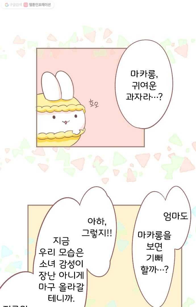 냠냠토끼 20화 4