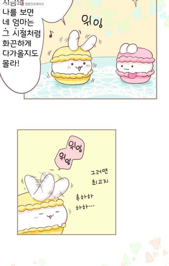 냠냠토끼 20화 5