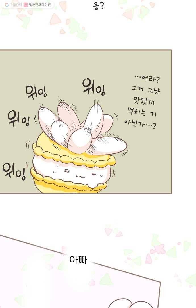 냠냠토끼 20화 6