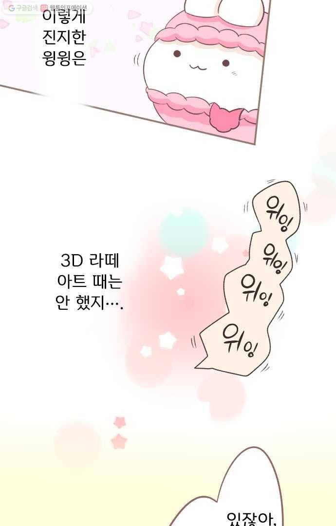 냠냠토끼 20화 7