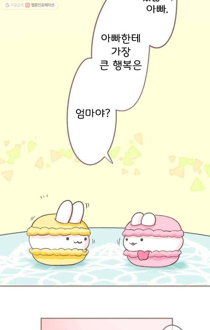 냠냠토끼 20화 8