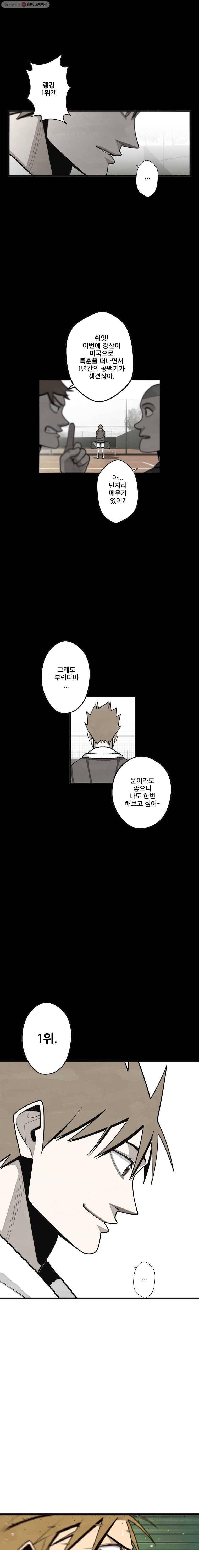 프레너미 파트2  30화 2