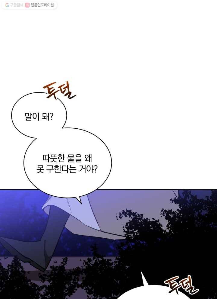 꽃을 문 짐승 81화 1
