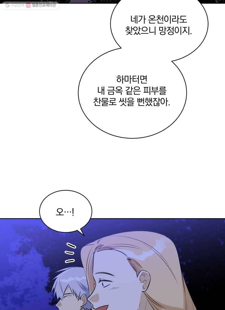 꽃을 문 짐승 81화 2