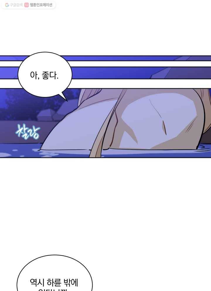꽃을 문 짐승 81화 5