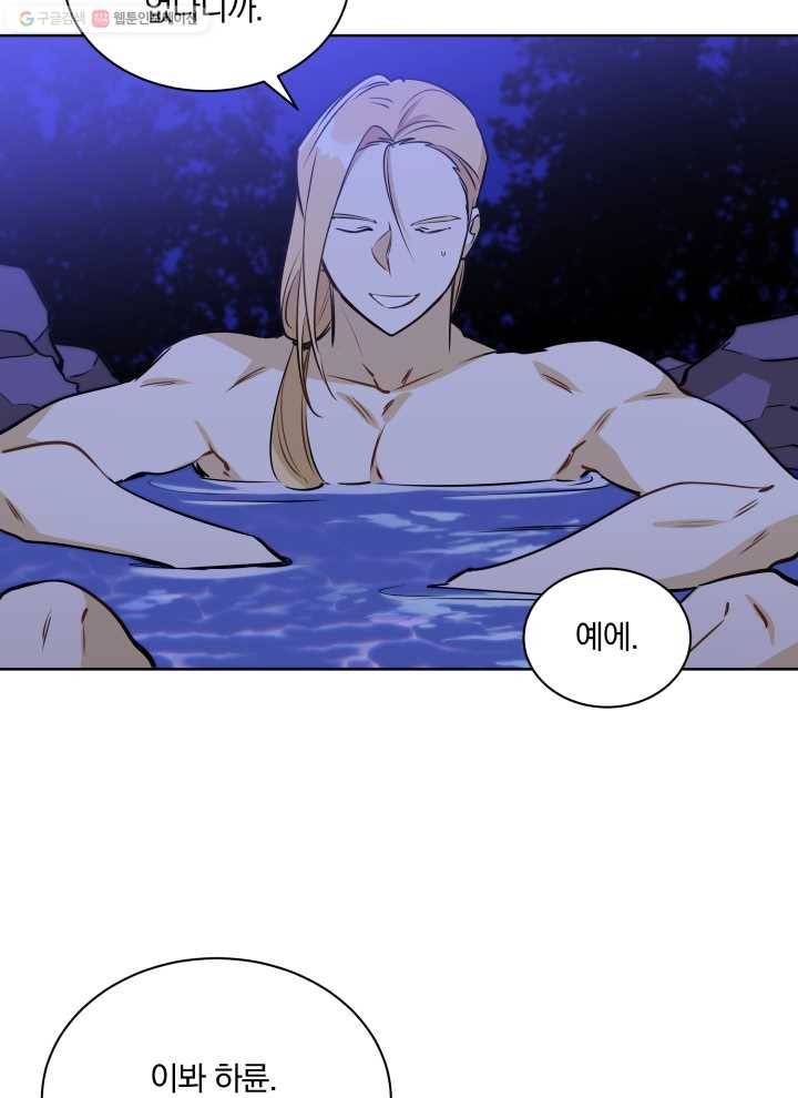 꽃을 문 짐승 81화 6