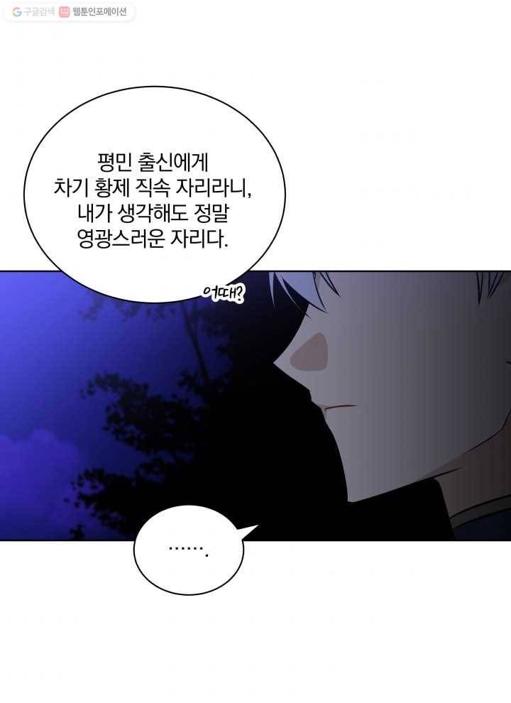 꽃을 문 짐승 81화 8