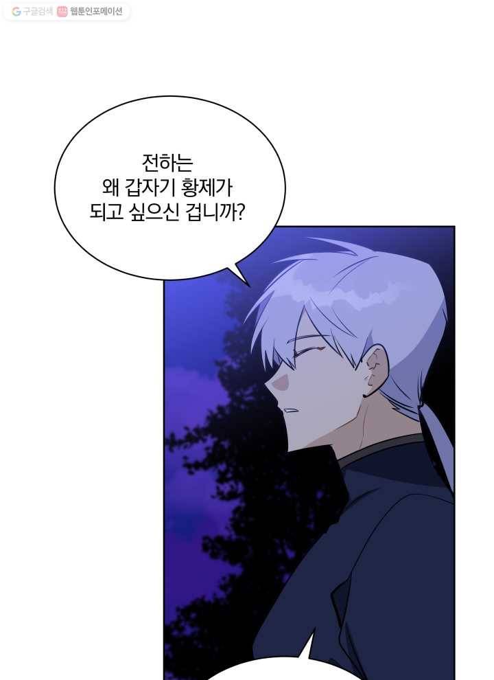 꽃을 문 짐승 81화 9