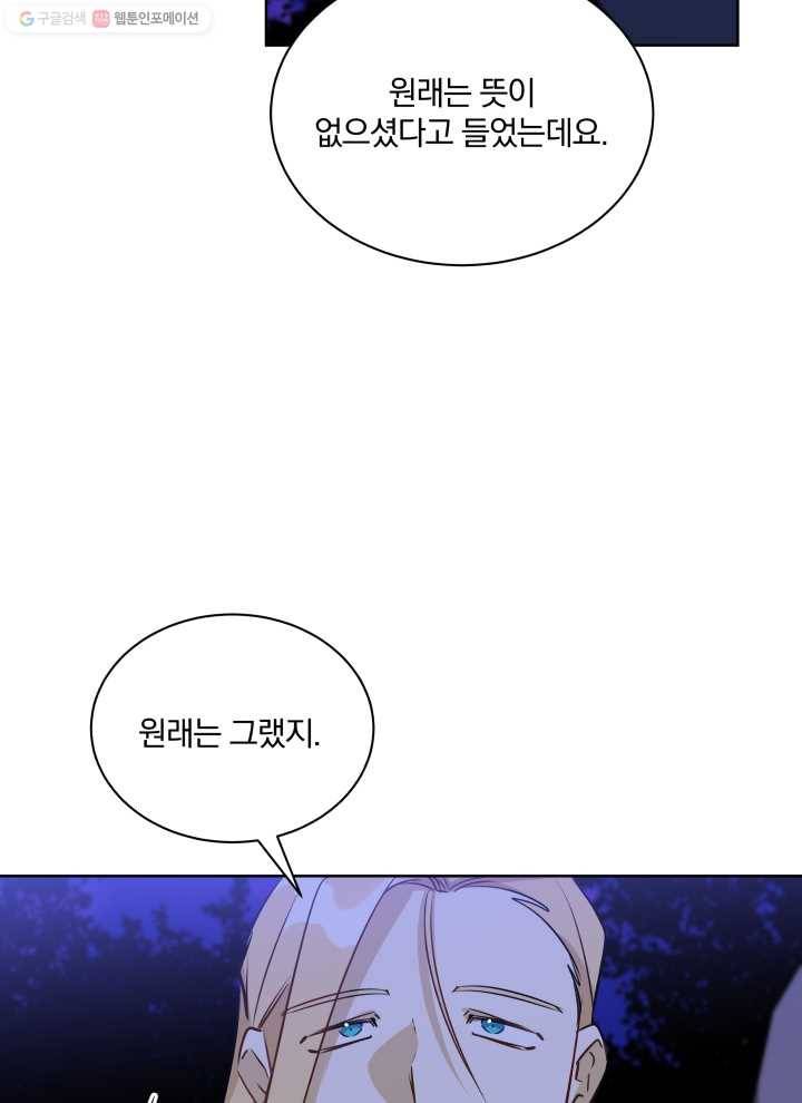 꽃을 문 짐승 81화 10