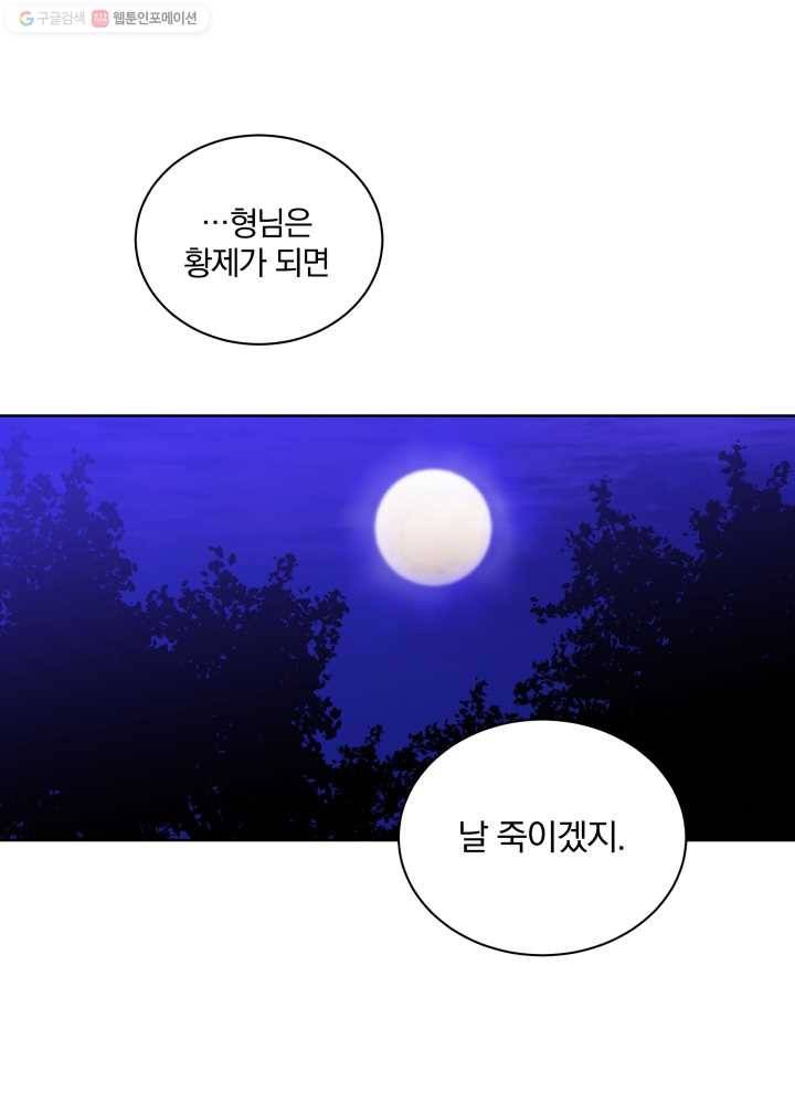 꽃을 문 짐승 81화 12