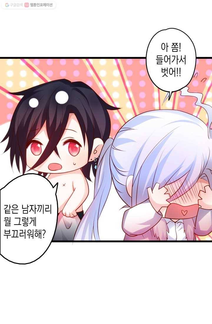 이 조폭은 귀여워 20화 4