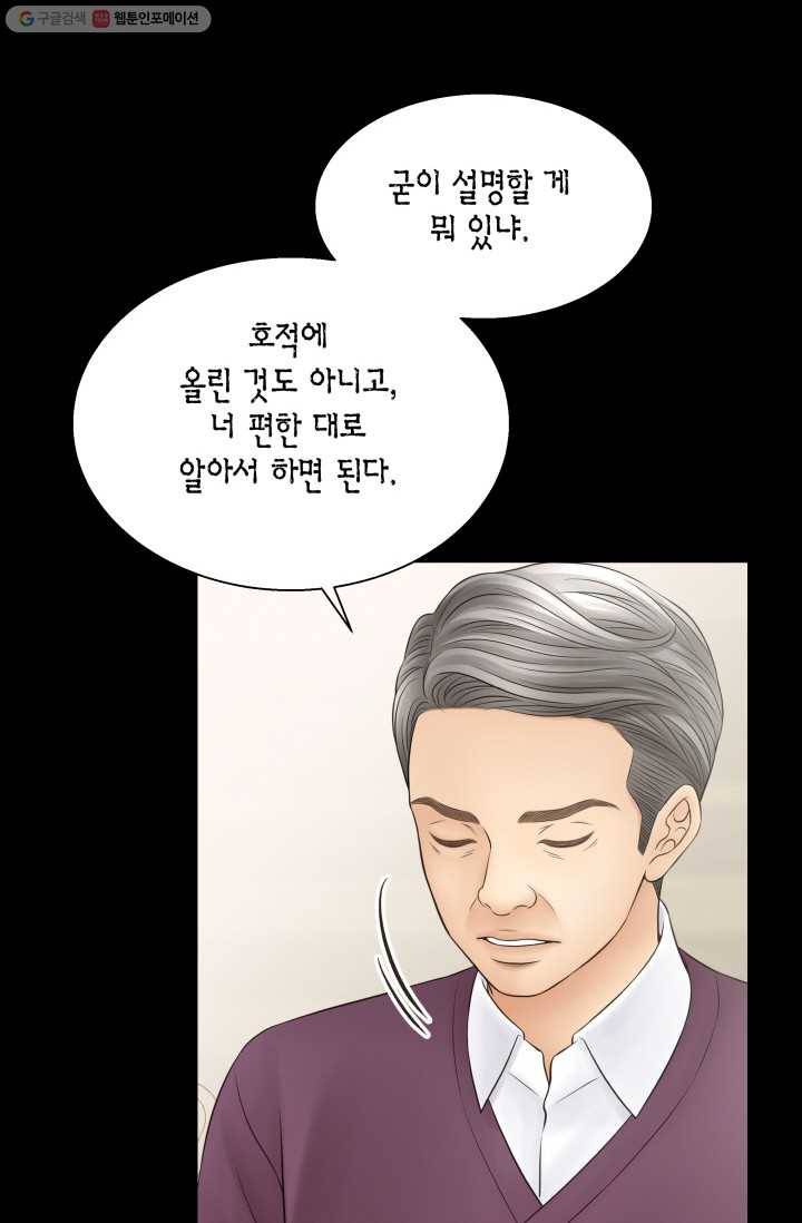 비 내리는 밤 - 8화 19