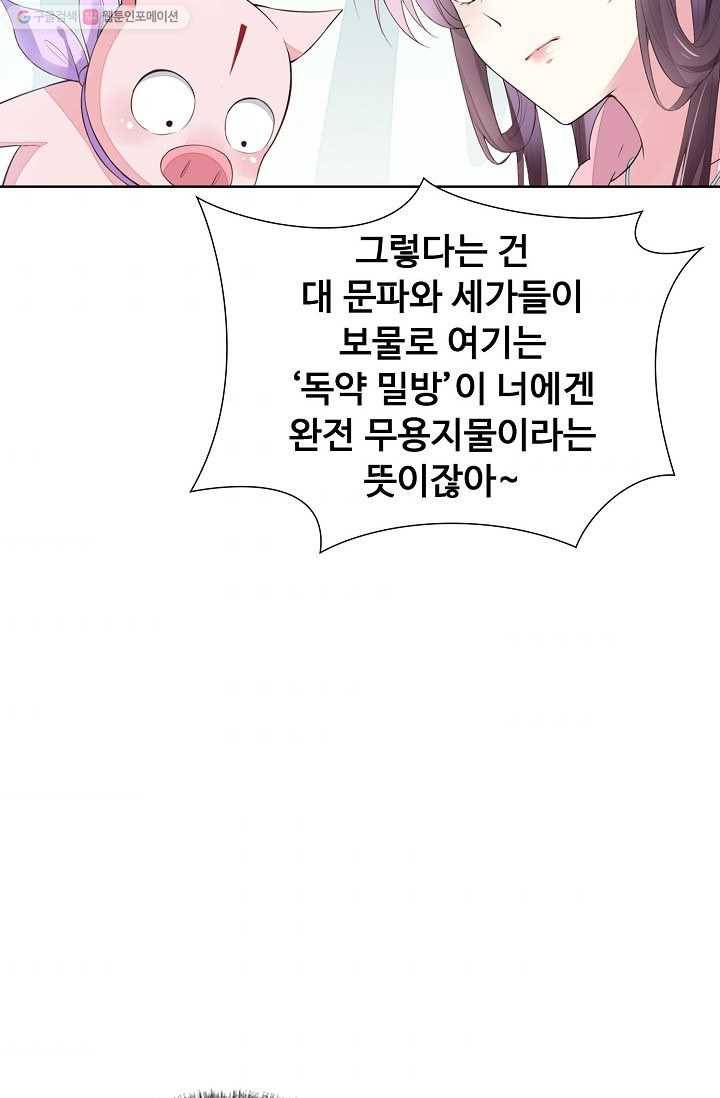 암흑 속에 피는 꽃 6화 9