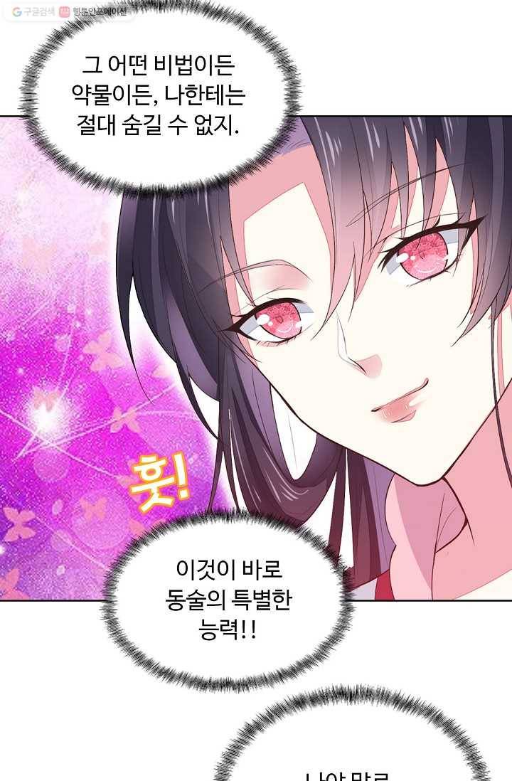 암흑 속에 피는 꽃 6화 10