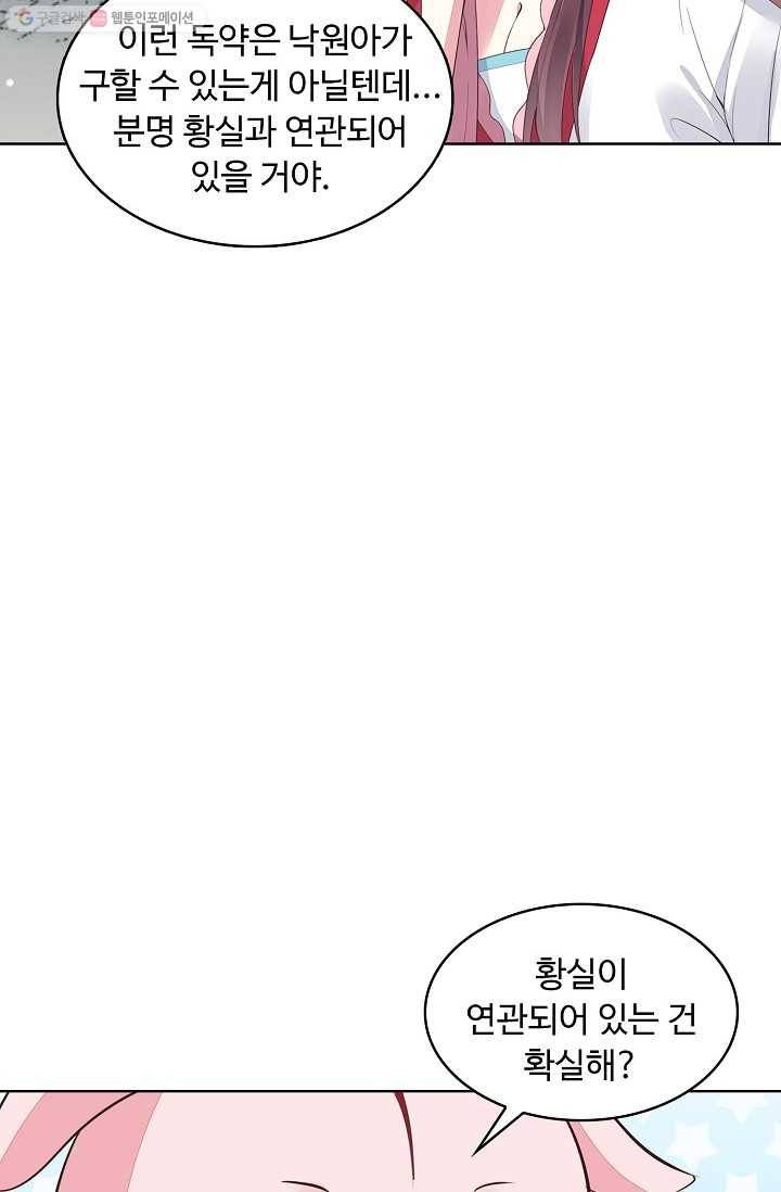 암흑 속에 피는 꽃 6화 15