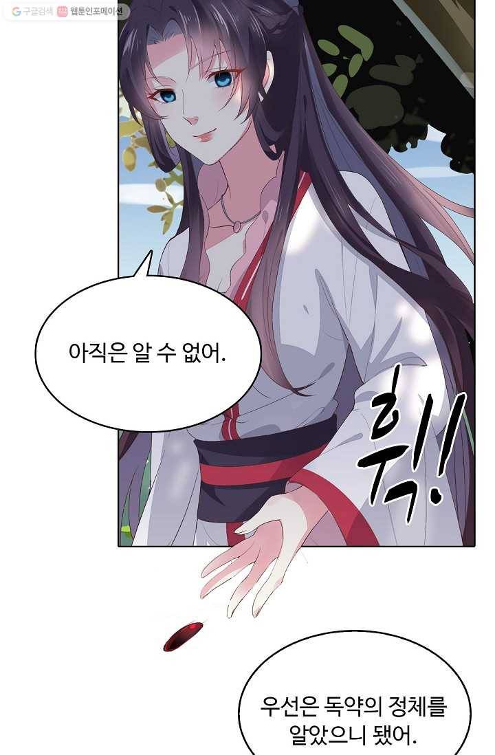 암흑 속에 피는 꽃 6화 17
