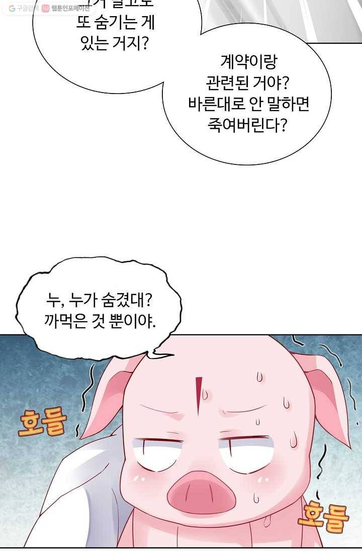 암흑 속에 피는 꽃 6화 41