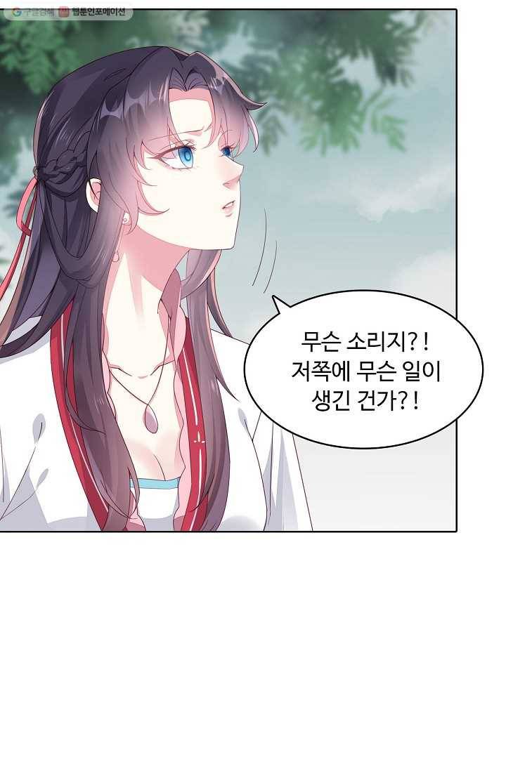 암흑 속에 피는 꽃 6화 45