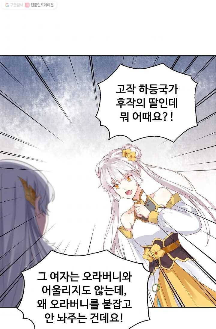 암흑 속에 피는 꽃 6화 58