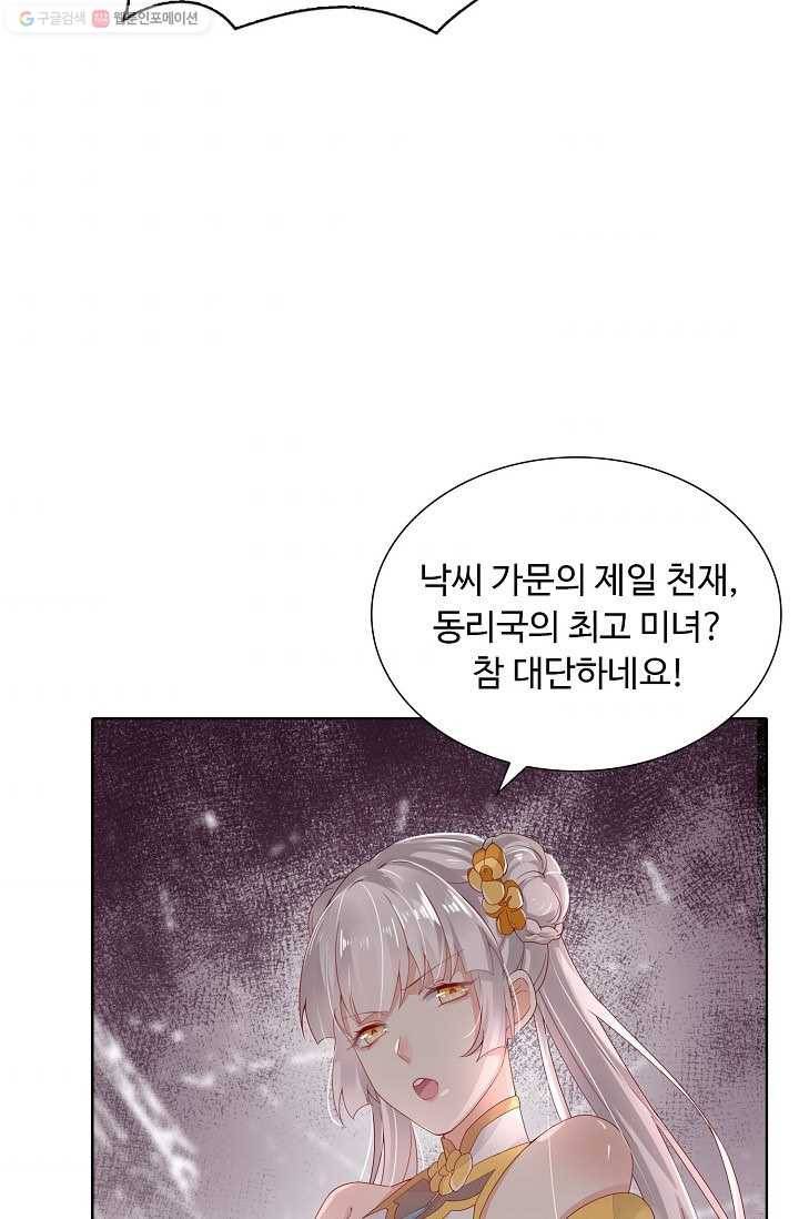 암흑 속에 피는 꽃 6화 59