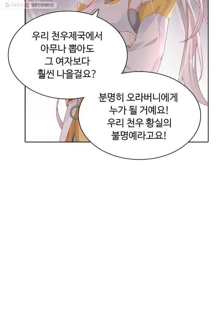 암흑 속에 피는 꽃 6화 60