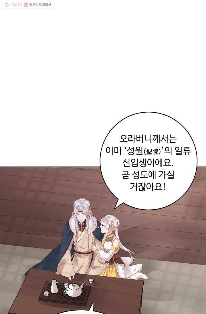 암흑 속에 피는 꽃 6화 62