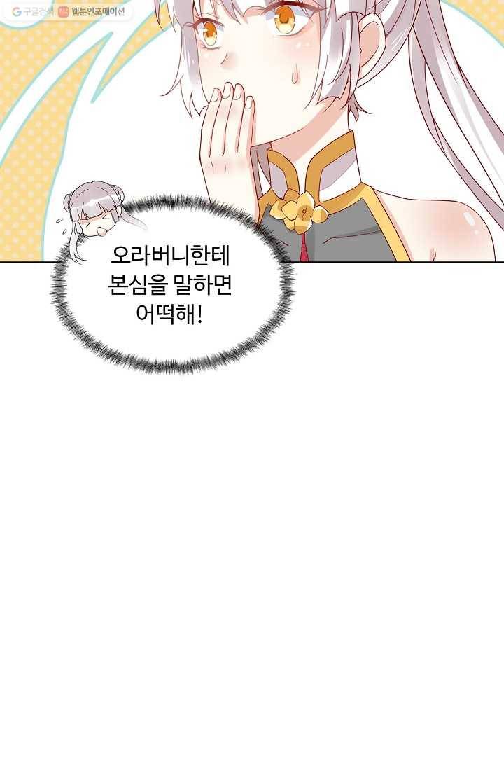 암흑 속에 피는 꽃 6화 64