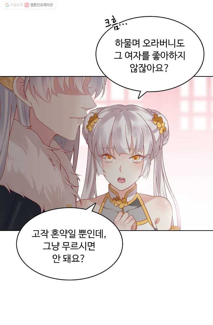 암흑 속에 피는 꽃 6화 65