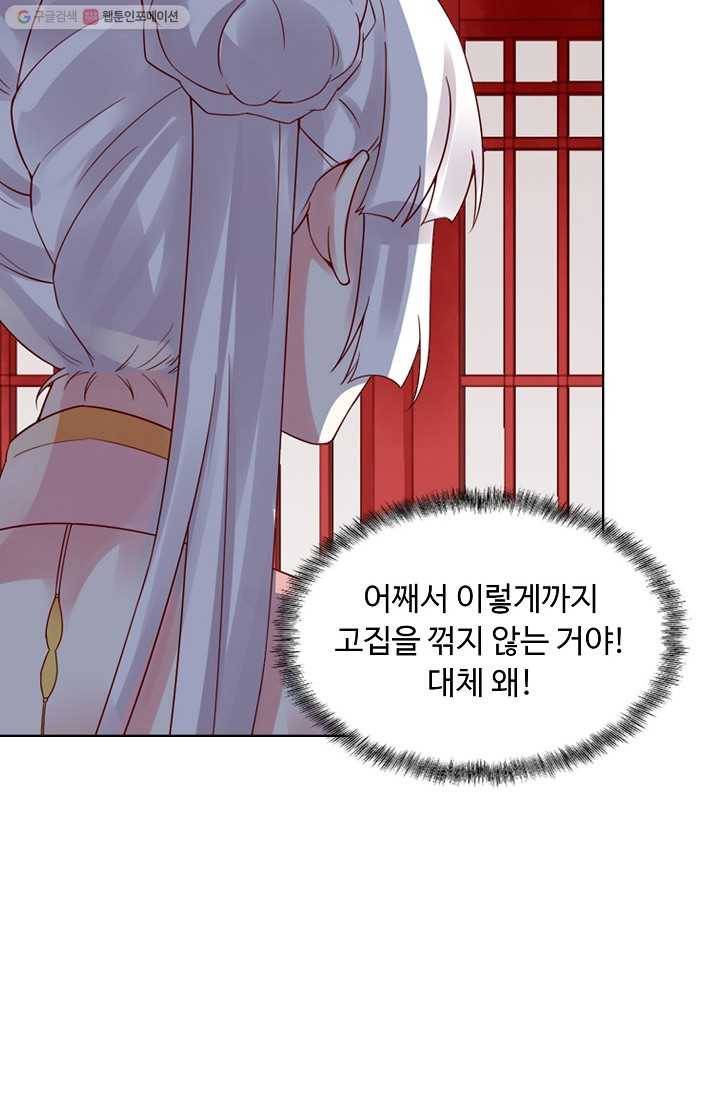 암흑 속에 피는 꽃 6화 73