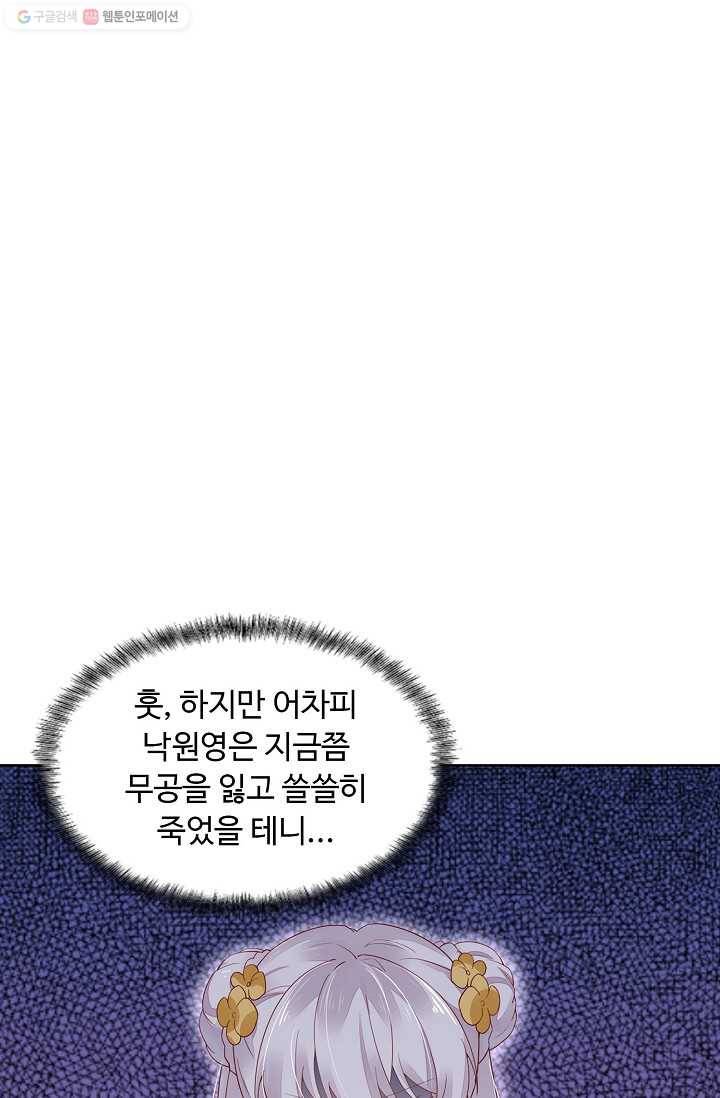 암흑 속에 피는 꽃 6화 74