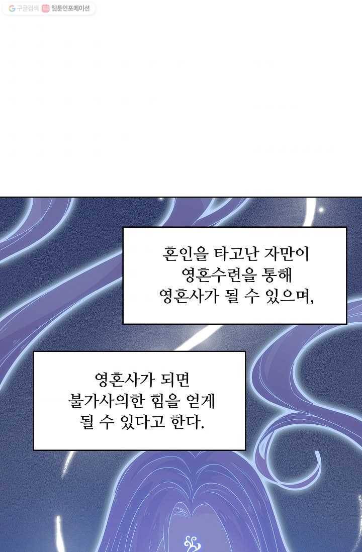 암흑 속에 피는 꽃 14화 8