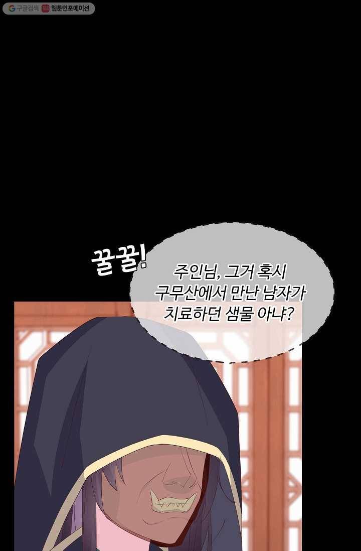암흑 속에 피는 꽃 18화 5