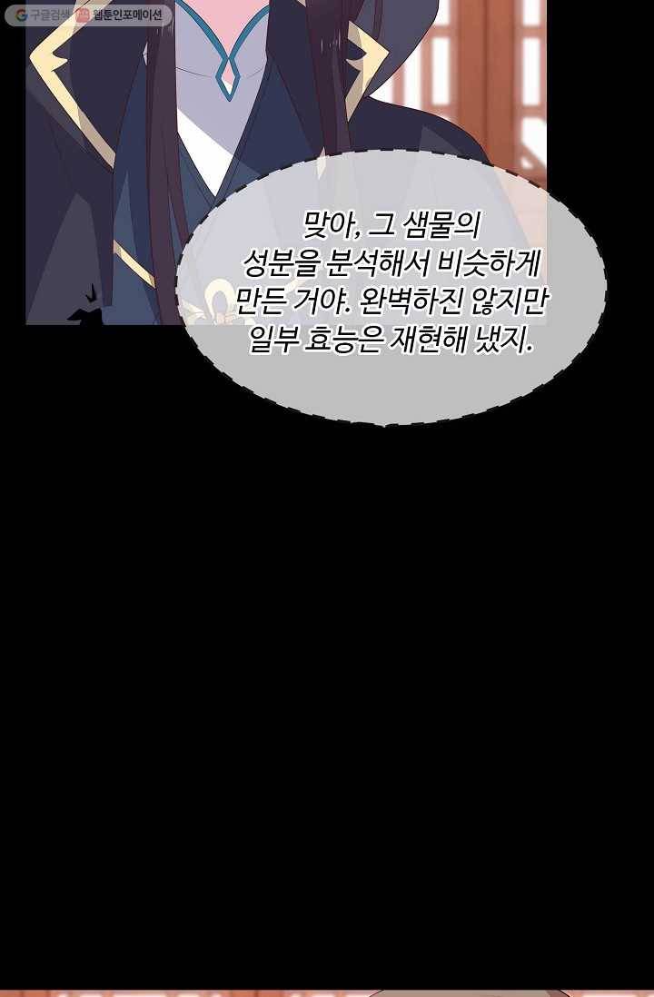 암흑 속에 피는 꽃 18화 6