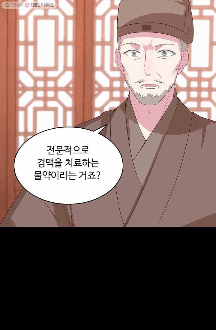 암흑 속에 피는 꽃 18화 7