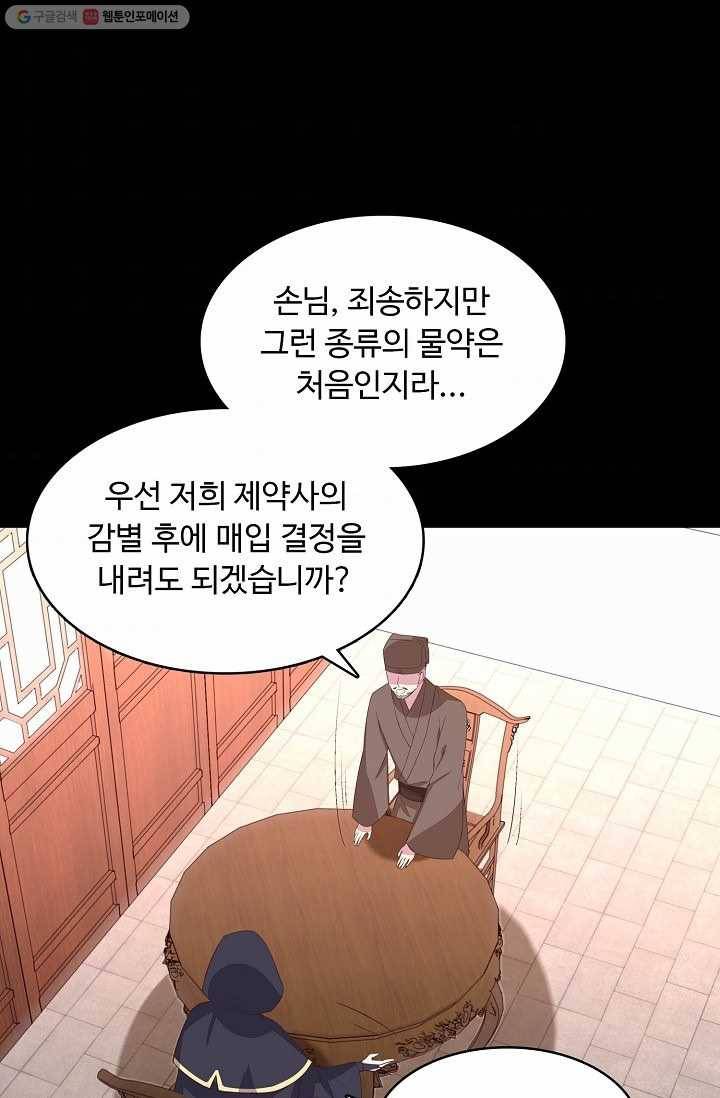암흑 속에 피는 꽃 18화 8