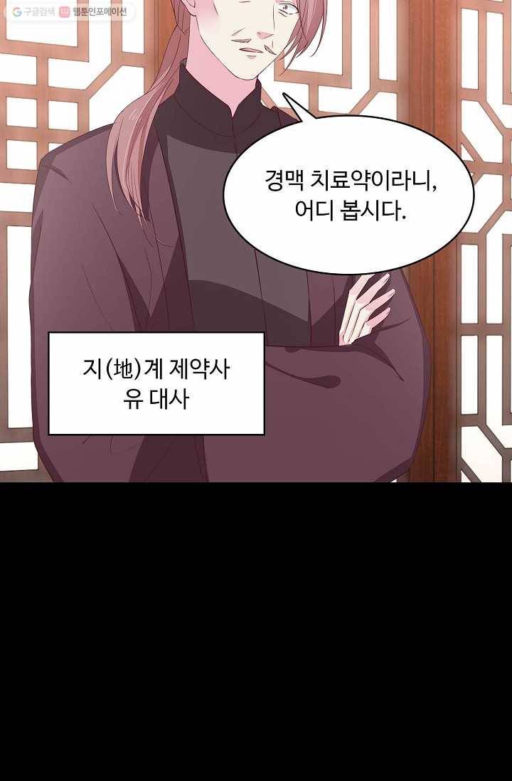 암흑 속에 피는 꽃 18화 11